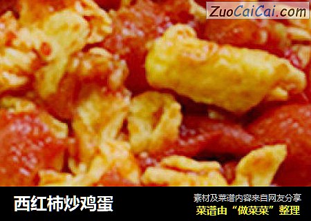 西红柿炒鸡蛋