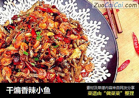 干煸香辣小鱼