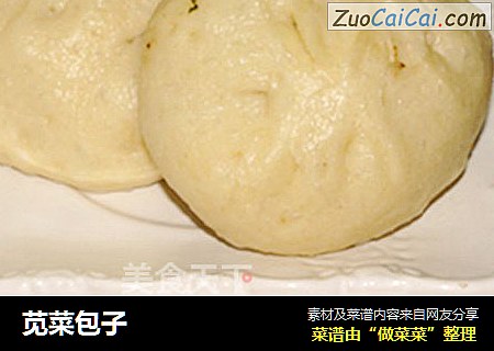 苋菜包子