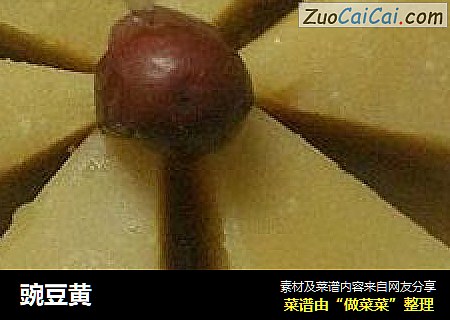 豌豆黄