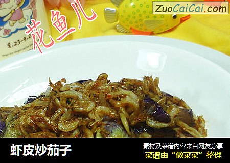 虾皮炒茄子