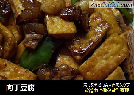 肉丁豆腐