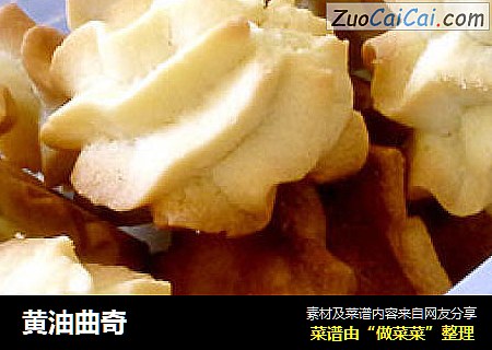 黄油曲奇