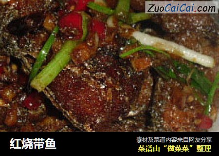 红烧带鱼