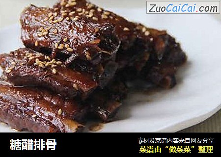 糖醋排骨
