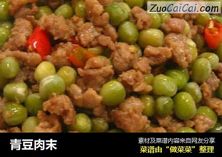 青豆肉末