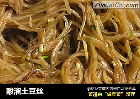 酸溜土豆丝