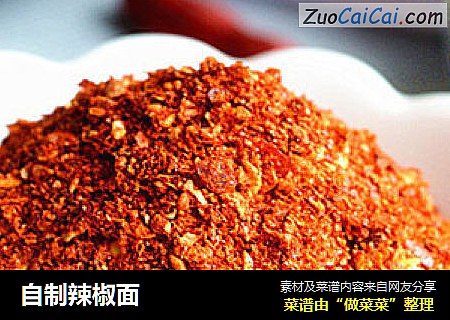 自制辣椒面