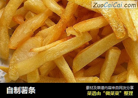 自制薯条