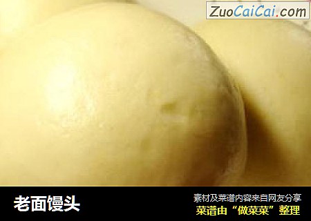 老面馒头
