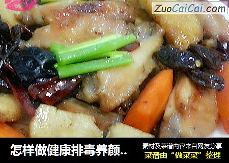 怎样做健康排毒养颜的干锅野味鸡翅