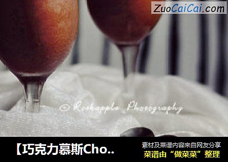 【巧克力慕斯Chocolate Mousse】