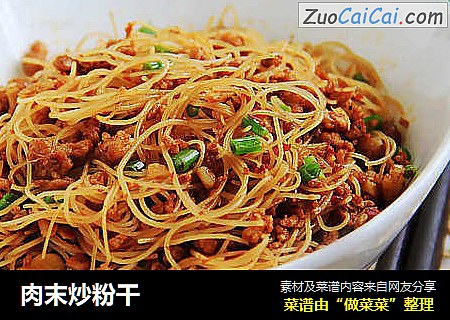 肉末炒粉干