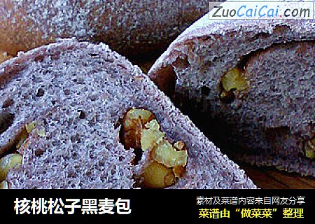核桃松子黑麦包