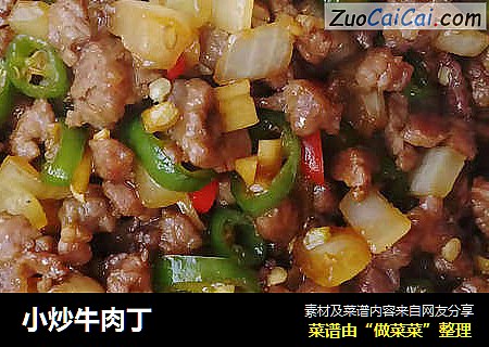 小炒牛肉丁