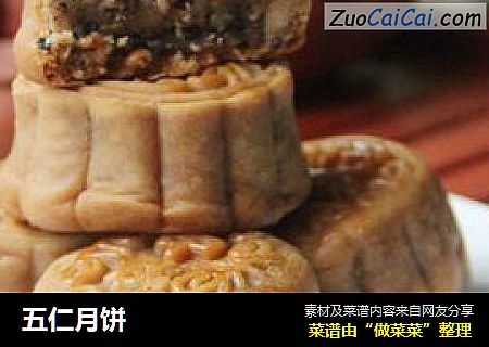 五仁月饼