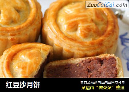 红豆沙月饼