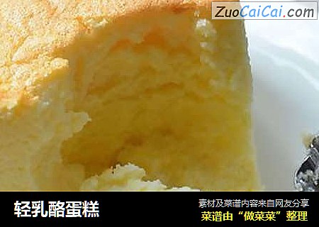 轻乳酪蛋糕