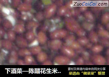 下酒菜—陈醋花生米拌葱