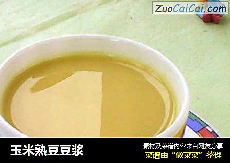 玉米熟豆豆浆