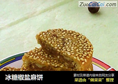 冰糖椒盐麻饼