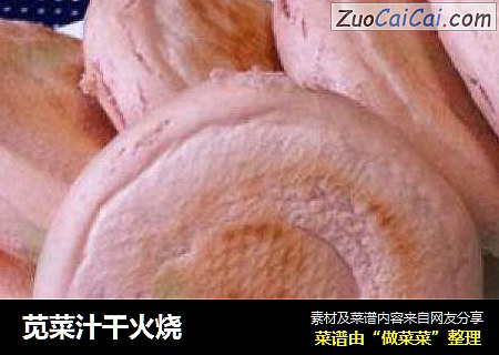 苋菜汁干火烧
