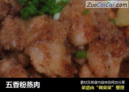 五香粉蒸肉