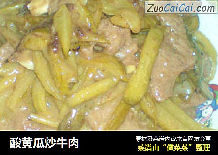 酸黄瓜炒牛肉