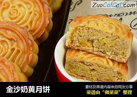 金沙奶黄月饼
