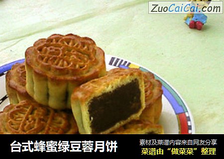 台式蜂蜜绿豆蓉月饼