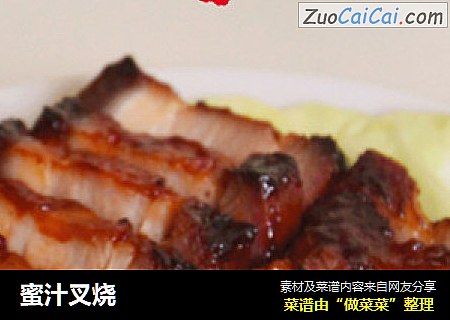 蜜汁叉烧