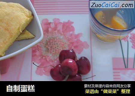 自制蛋糕