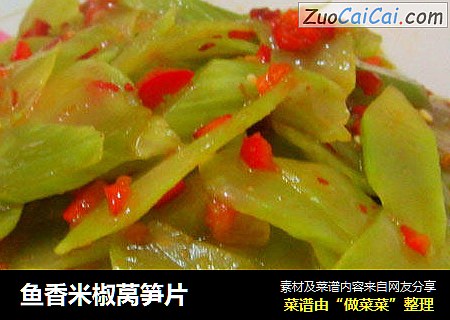 鱼香米椒莴笋片