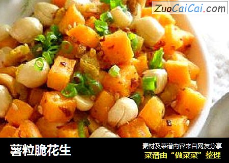 薯粒脆花生