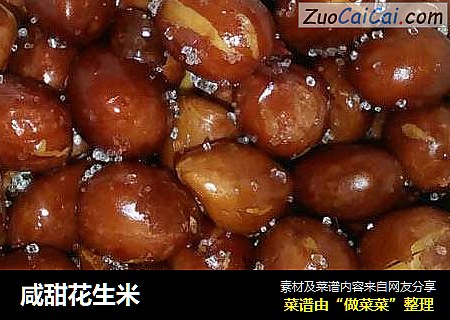 咸甜花生米