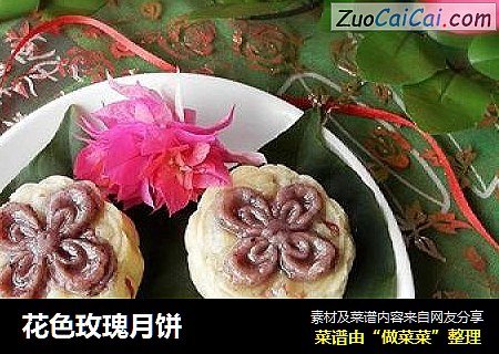 花色玫瑰月饼