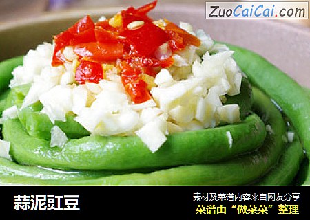 蒜泥豇豆