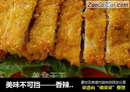 香辣鸡排
