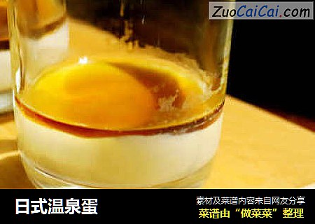日式温泉蛋