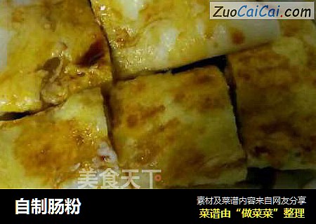 自制肠粉