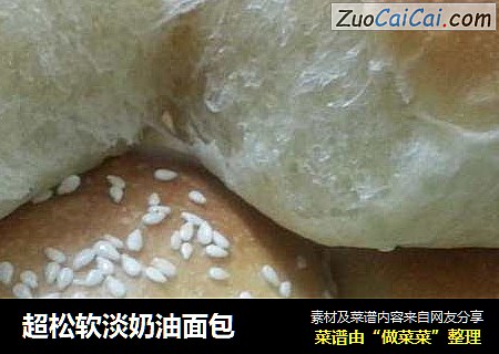 超松软淡奶油面包