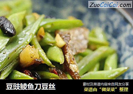 豆豉鲮鱼刀豆丝