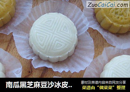 南瓜黑芝麻豆沙冰皮月饼