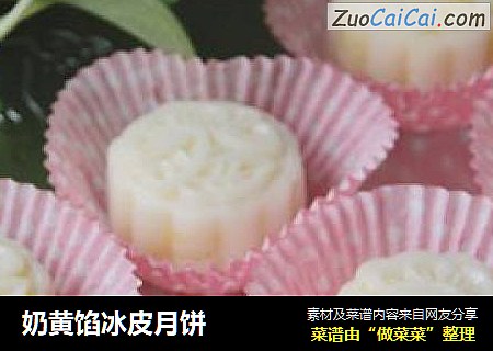 奶黄馅冰皮月饼