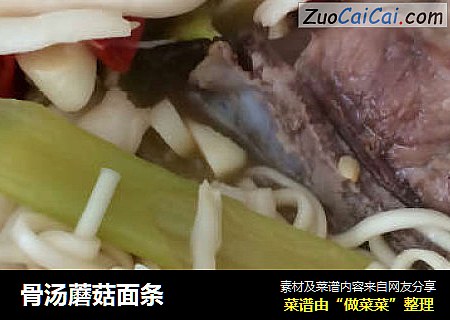 骨汤蘑菇面条