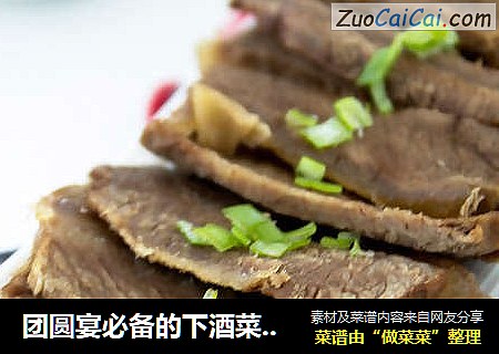 团圆宴必备的下酒菜——酱牛肉