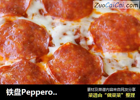 铁盘Pepperoni披萨