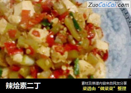 辣烩素二丁