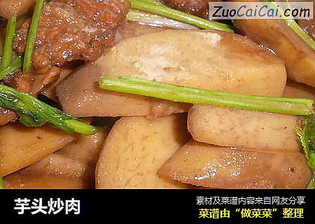 芋头炒肉