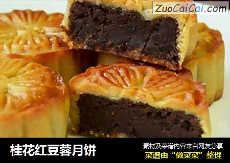 桂花红豆蓉月饼
